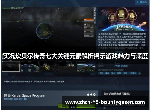 实况坎贝尔传奇七大关键元素解析揭示游戏魅力与深度