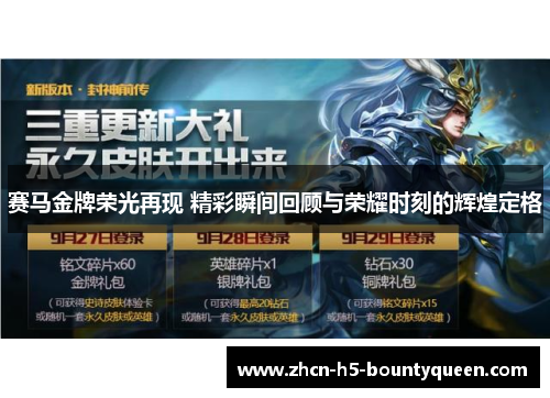 赛马金牌荣光再现 精彩瞬间回顾与荣耀时刻的辉煌定格