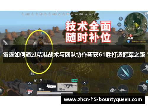 雷霆如何通过精准战术与团队协作斩获61胜打造冠军之路