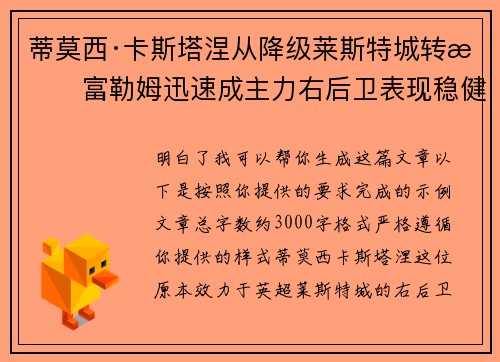 蒂莫西·卡斯塔涅从降级莱斯特城转投富勒姆迅速成主力右后卫表现稳健 蒂莫西·卡斯塔涅从降级莱斯特城转投富勒姆迅速成主力右后卫表现稳健