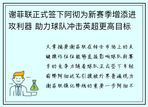 谢菲联正式签下阿彻为新赛季增添进攻利器 助力球队冲击英超更高目标 谢菲联正式签下阿彻为新赛季增添进攻利器 助力球队冲击英超更高目标