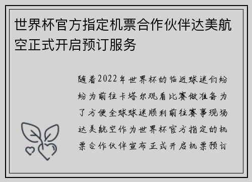 世界杯官方指定机票合作伙伴达美航空正式开启预订服务
