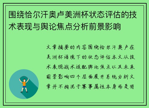 围绕恰尔汗奥卢美洲杯状态评估的技术表现与舆论焦点分析前景影响 围绕恰尔汗奥卢美洲杯状态评估的技术表现与舆论焦点分析前景影响