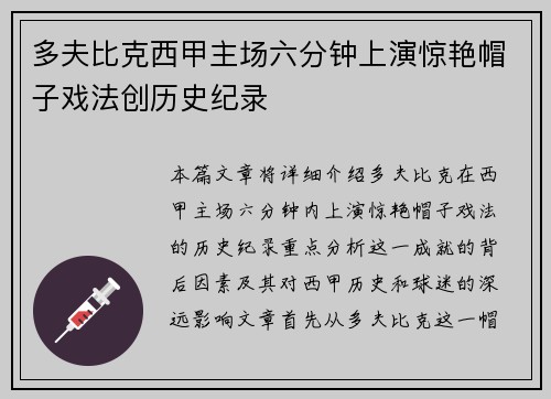 多夫比克西甲主场六分钟上演惊艳帽子戏法创历史纪录