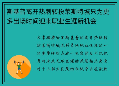 斯基普离开热刺转投莱斯特城只为更多出场时间迎来职业生涯新机会 斯基普离开热刺转投莱斯特城只为更多出场时间迎来职业生涯新机会